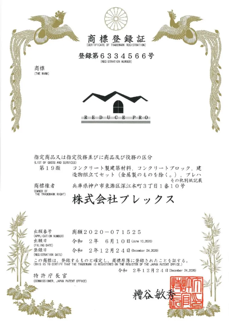 国内商標登録証